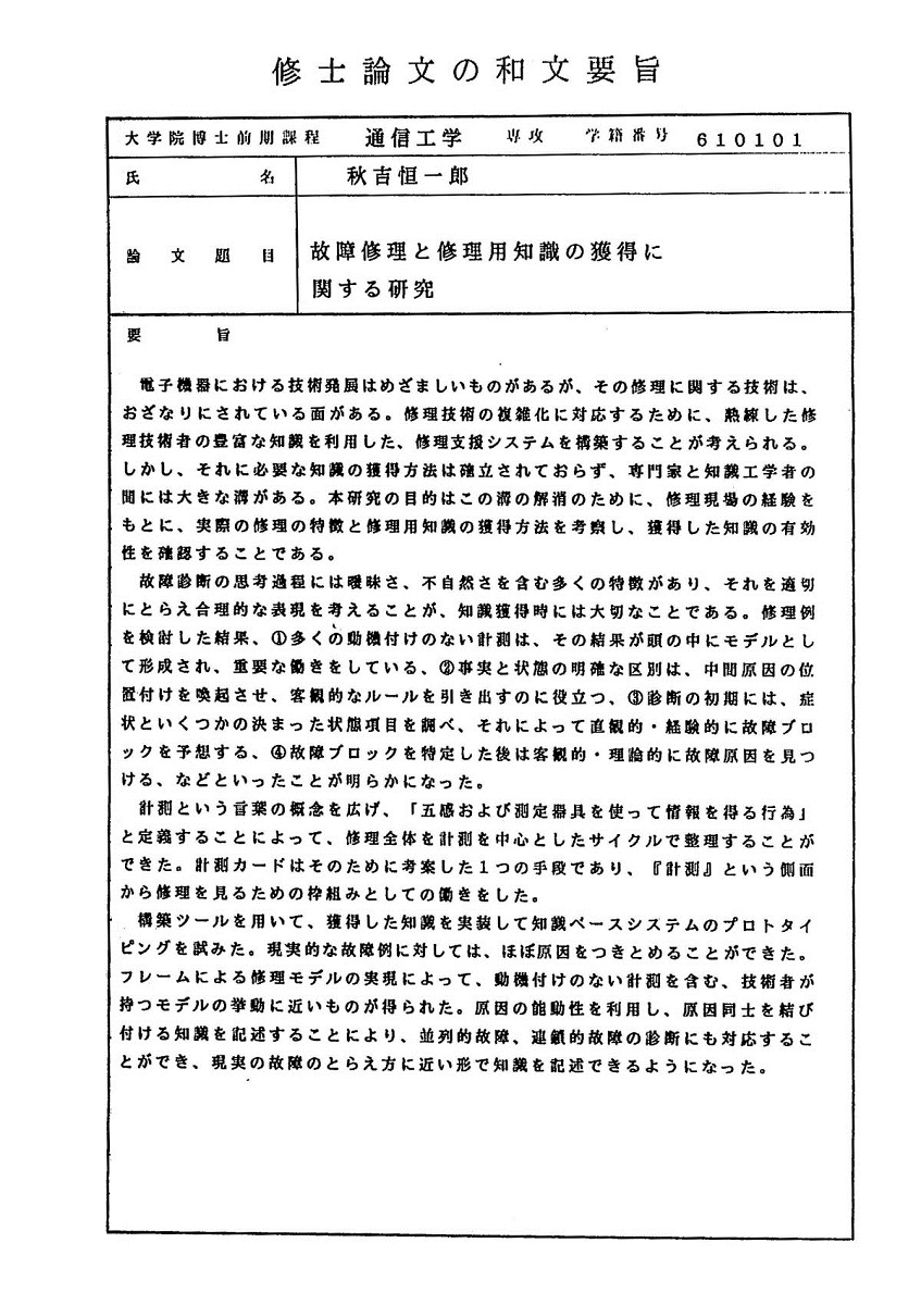 秋吉恒一郎 修士論文
